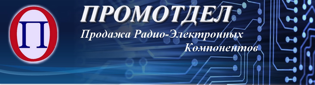 ПРОМОТДЕЛ